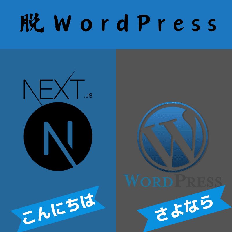 こんにちは、Next.js！